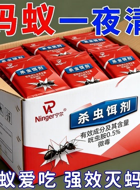 蚂蚁药家用室内厨房窝端灭蚁清神器杀蚂蚁饵剂灭黑红黄蚂蚁户外