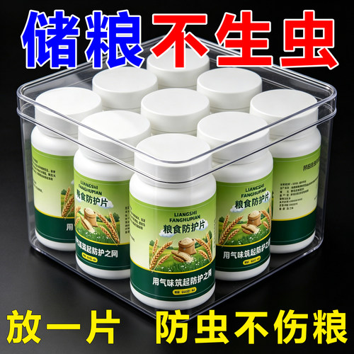 粮食防虫除米虫新款家用超市大米面粉干果药材黄豆小麦仓储保粮片