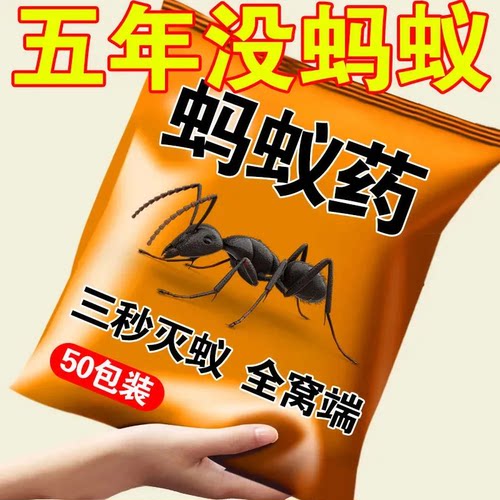 蚂蚁药强效全窝端家用非无厨房室内野外菜地灭蚁清一窝端灭蚁药