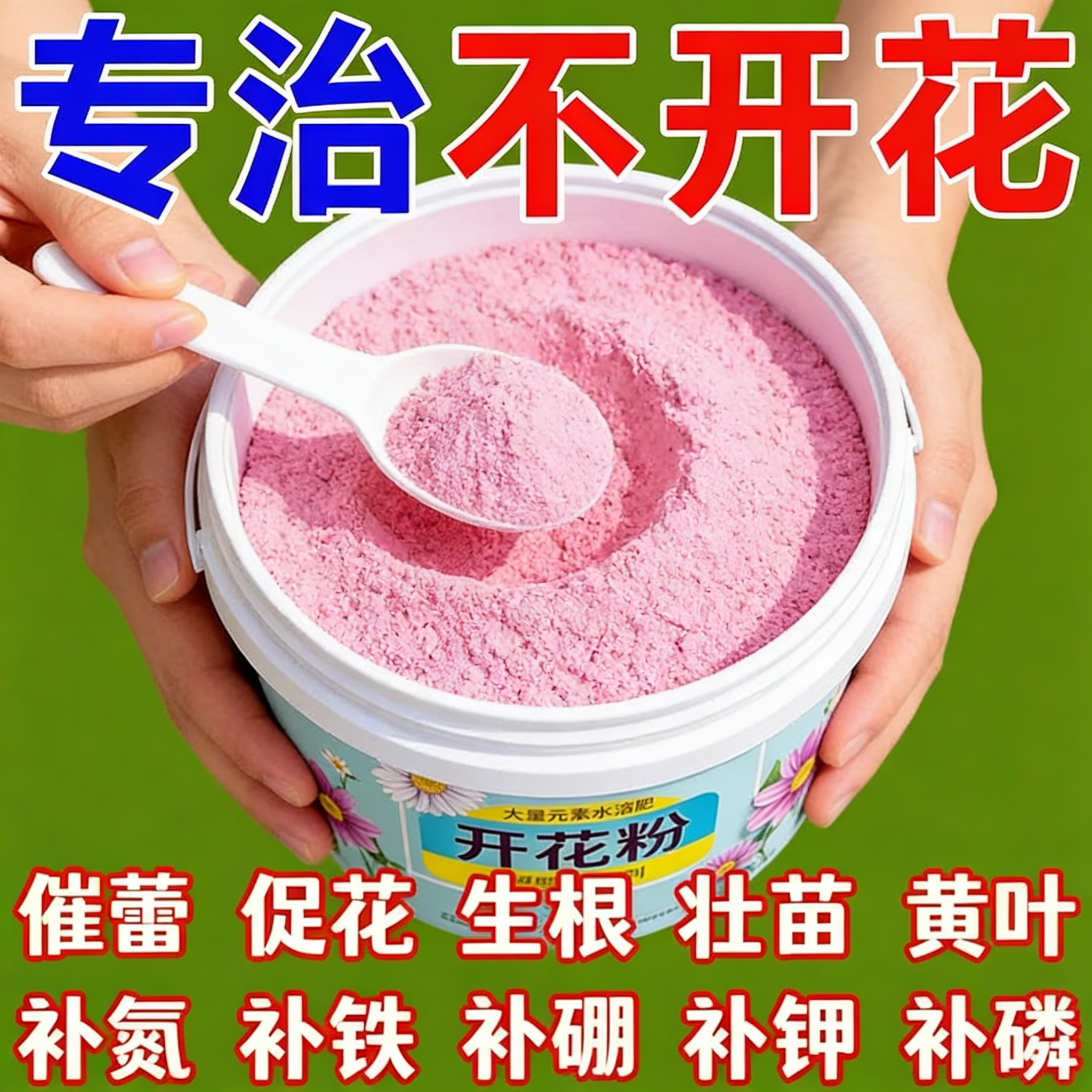 开花粉磷酸二氢钾专用花肥开花肥料家用盆栽花草通用促花叶面肥料,农用物资,叶面肥,淘宝优惠券,粉丝福利购,淘宝优惠卷