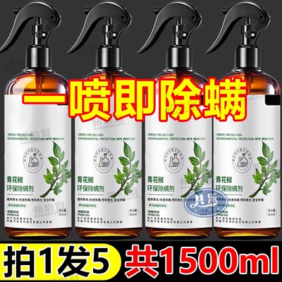 云南本草除螨喷雾剂床上家用被子免洗杀菌青花椒祛螨去螨虫神器