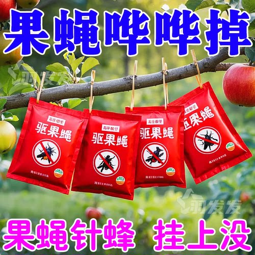 强效灭针蜂果实蝇香精包苍蝇大小实蝇悬挂药包瓜果菜园果蝇防虫袋