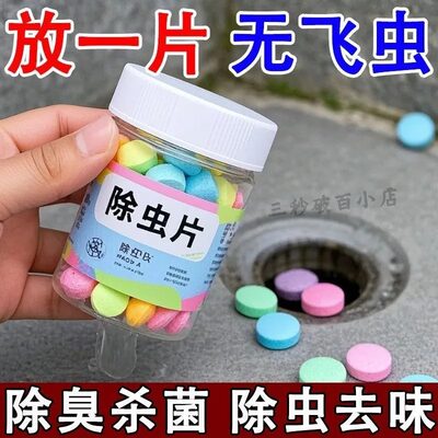 下水道除虫小飞虫杀虫泡腾片家用厨房管道厕所地漏下水道防霉防蛀
