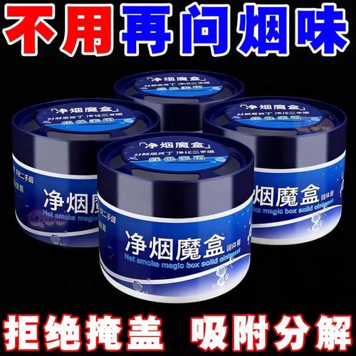 净烟魔盒房间室内吸烟排烟神器清香型净化空气去烟味灭烟除醛神器