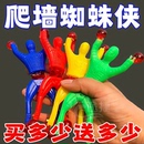 爬墙蜘蛛人玩具解压神器粘粘手掌儿童男孩创意粘性蜘蛛侠粘墙小人