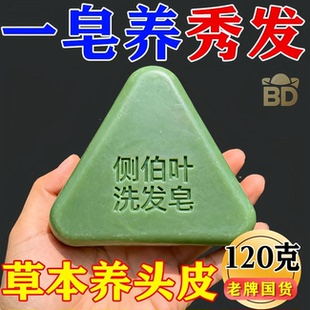 侧柏叶洗发皂新疆乌斯曼草中药黑何首乌手工水控油去屑正品 无添加
