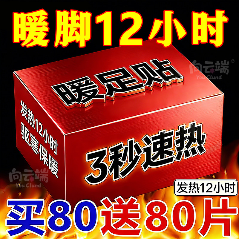 艾草生姜暖足贴脚底自发热鞋垫暖贴暖脚贴保暖身贴冬季足底暖足贴,洗护清洁剂/卫生巾/纸/香薰,足贴,淘宝优惠券,粉丝福利购,淘宝优惠卷