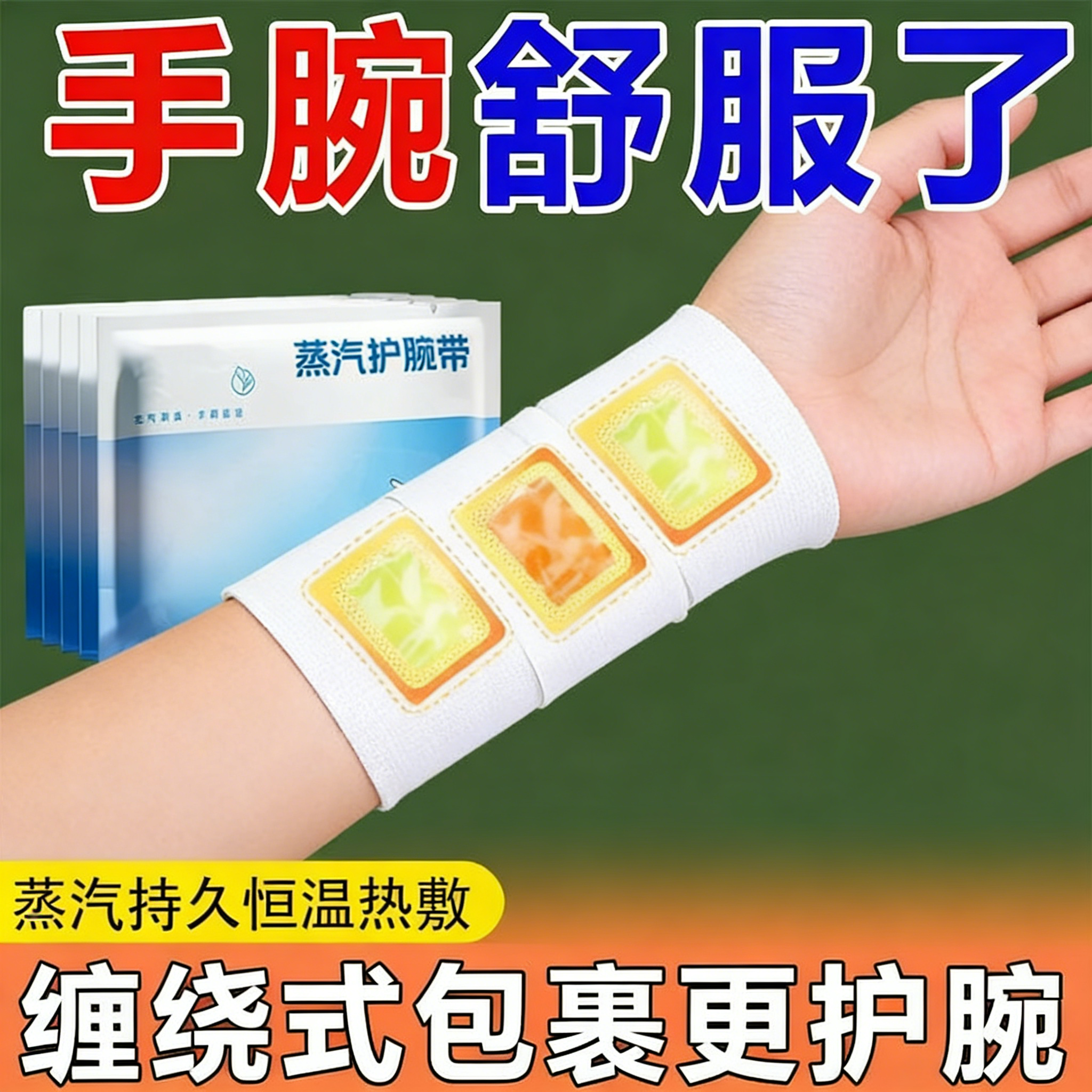 蒸汽手腕带防护蒸汽热敷冬季暖手护腕神器护关节暖手贴发热保暖,运动/瑜伽/健身/球迷用品,运动护腕,淘宝优惠券,粉丝福利购,淘宝优惠卷