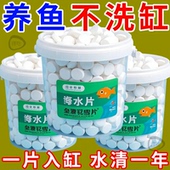 鱼缸净水片澄清澈净化水质除臭去腥鱼缸水族箱鱼池清水养鱼净水剂