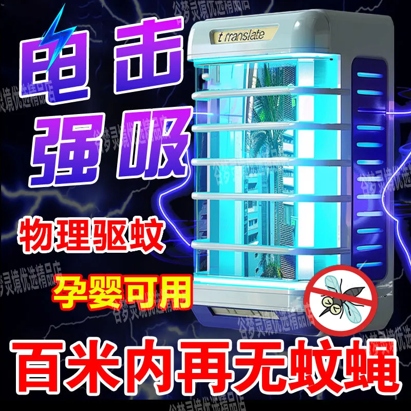 强力灭蚊灯驱蚊神器新款2024蓝光灭蚊灯强效家用插电式灭蚊子神器