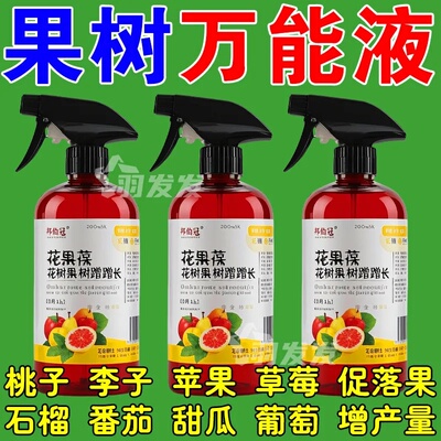 保花保果花果宝坐果灵防落花落果促进授粉开花多结果多膨园艺肥料