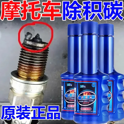 摩托车燃油宝除积碳汽车汽油添加剂积炭清洗剂节油提升动力养护剂