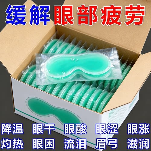 叶黄素冰敷眼贴清凉眼罩爱眼护眼冷敷清润呵护眼部冷感贴水凝胶