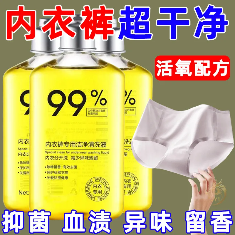 洗内衣内裤专用洗衣液除菌除螨清洗液洗衣服香味持久除异味去血渍,洗护清洁剂/卫生巾/纸/香薰,内衣洗衣液,淘宝优惠券,粉丝福利购,淘宝优惠卷