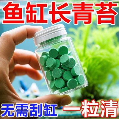 鱼缸除藻剂去苔剂净青苔清除剂褐藻去除神器绿水绿藻丝藻克星专用