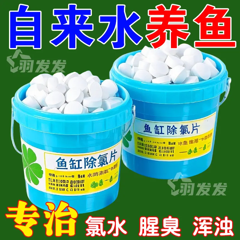 鱼乐宝除氯气鱼缸净水剂水族水质片剂自来水免晒水困水免换水养鱼