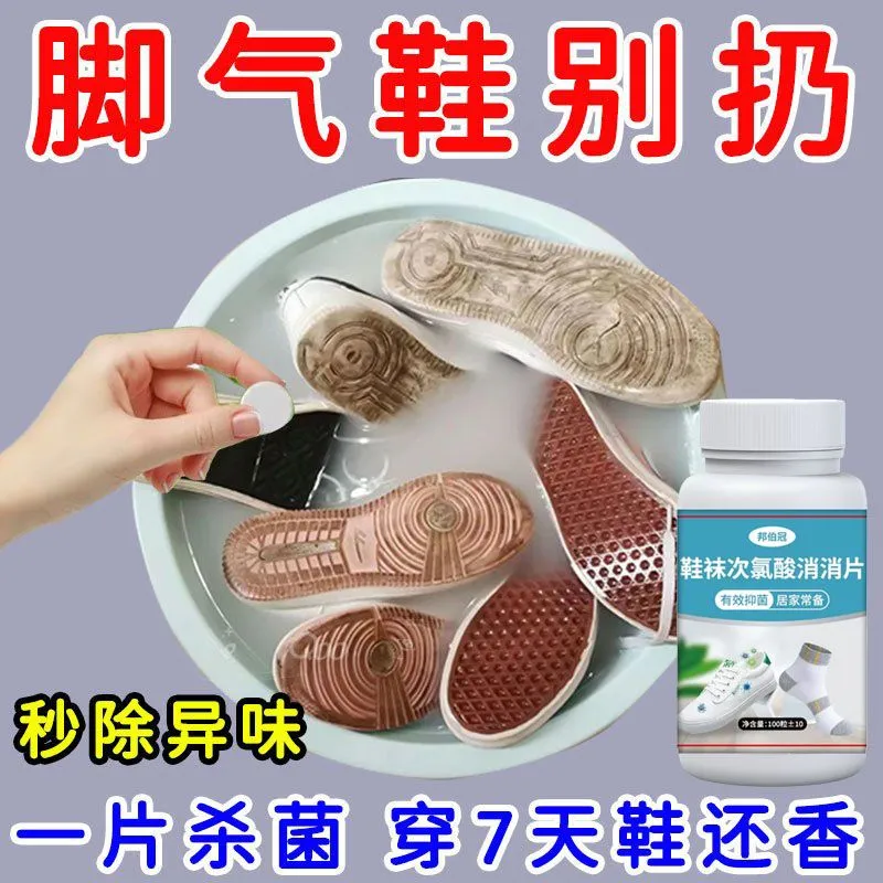 鞋袜次氯酸家用洗鞋袜专用泡腾片除臭除螨防脚气汗味袜子除味神器,洗护清洁剂/卫生巾/纸/香薰,小白鞋清洁剂/巾,淘宝优惠券,粉丝福利购,淘宝优惠卷