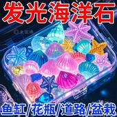 夜光宝石玩具发光石海洋动物夜光石超亮七彩石儿童宝石夜光玩具