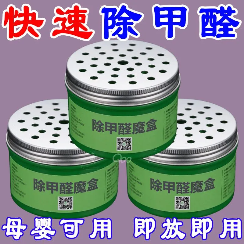 除甲醛果冻新房家用去吸异味清除剂强力型空气净化器魔盒神器装修