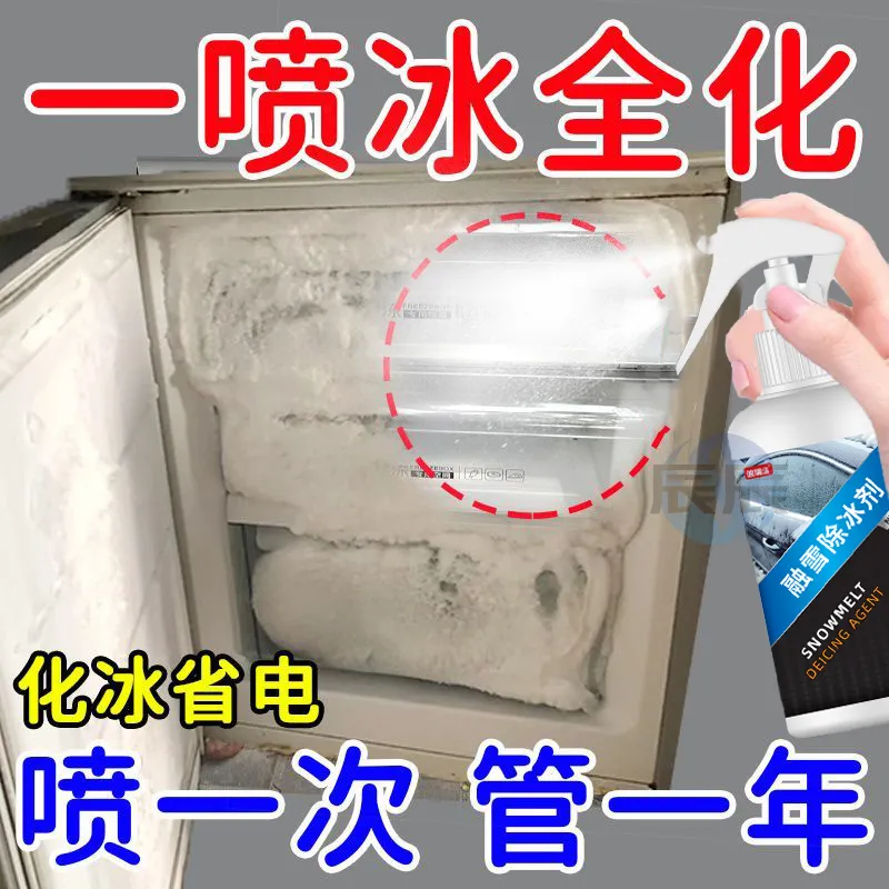 融雪除冰车用防冻门窗道路车窗冰箱除霜神器汽车玻璃结冰除雪防雾