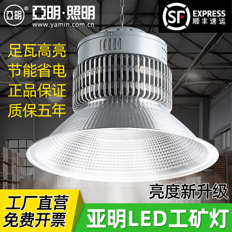 明华亚明led工矿灯厂房吊灯led天棚灯仓库罩棚灯厂房吊灯车间照明