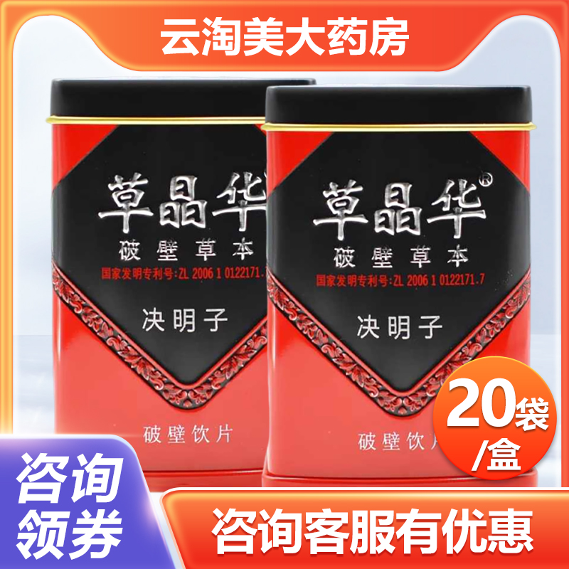 草晶华决明子破壁饮片2g*20袋/罐