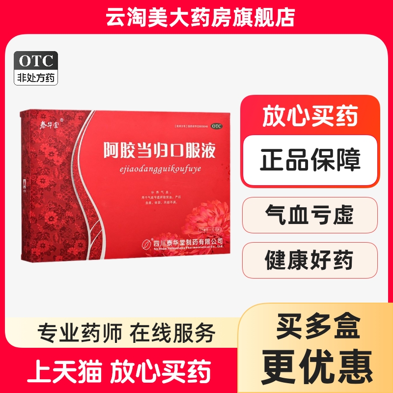 泰华堂阿胶当归口服液15ml*12支