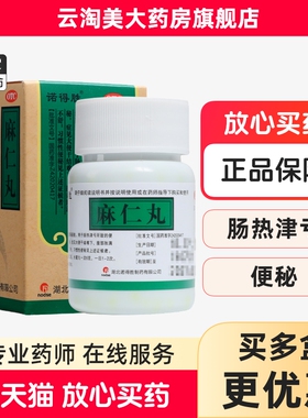 诺得胜麻仁丸30g/瓶 润肠通便 便秘 大便干结难下 腹部胀满