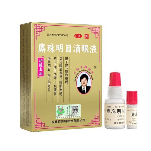 卢隆平麝珠明目滴眼液 0.15g:2.5ml初中期白内障眼酸胀痛消翳明目
