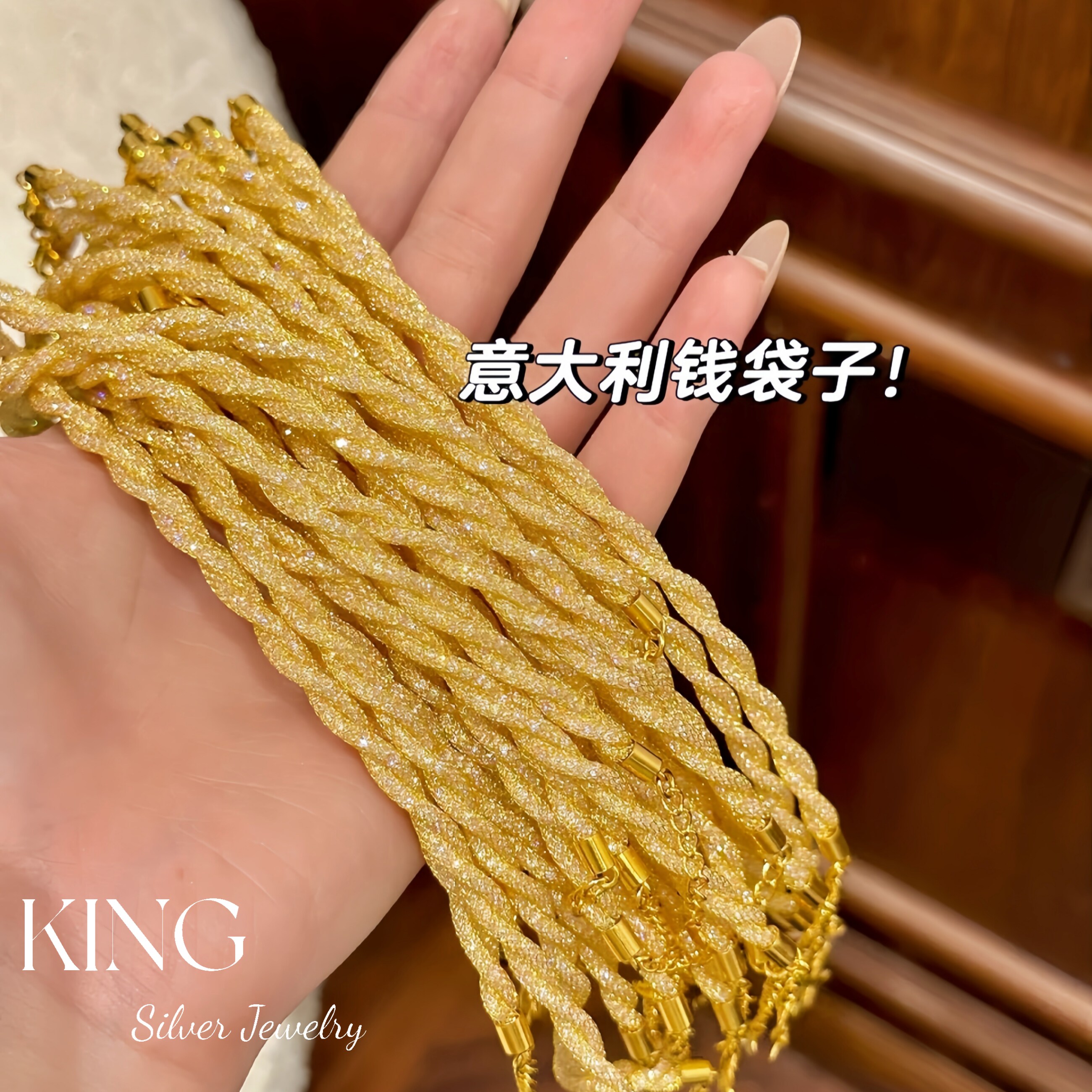 king银饰珠宝钱袋子糖霜麻花手链