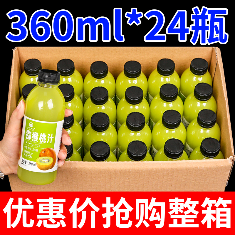 新品冲量猕猴桃汁一整箱网红小瓶装果汁批特价新日期夏季爆款饮料-封面