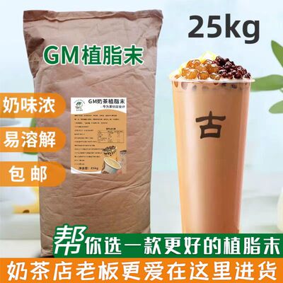 古茗奶精粉奶茶专用奶茶粉商用植脂末咖啡奶茶店专用原材料25kg装