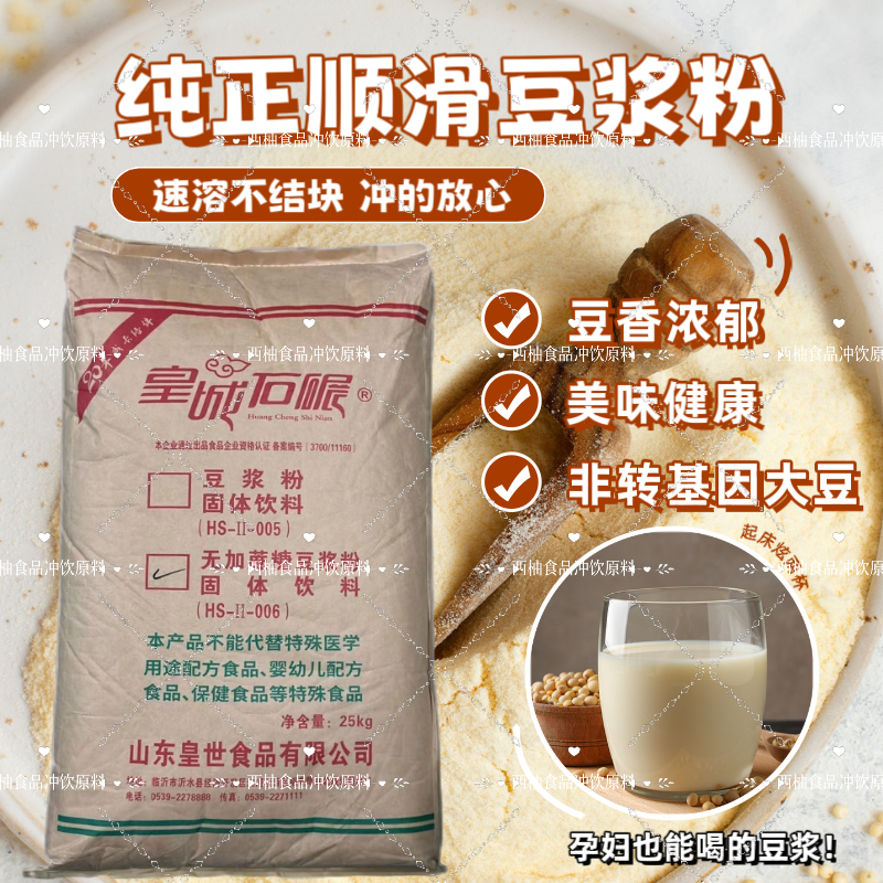 豆浆粉商用批发50斤豆浆粉豆奶粉