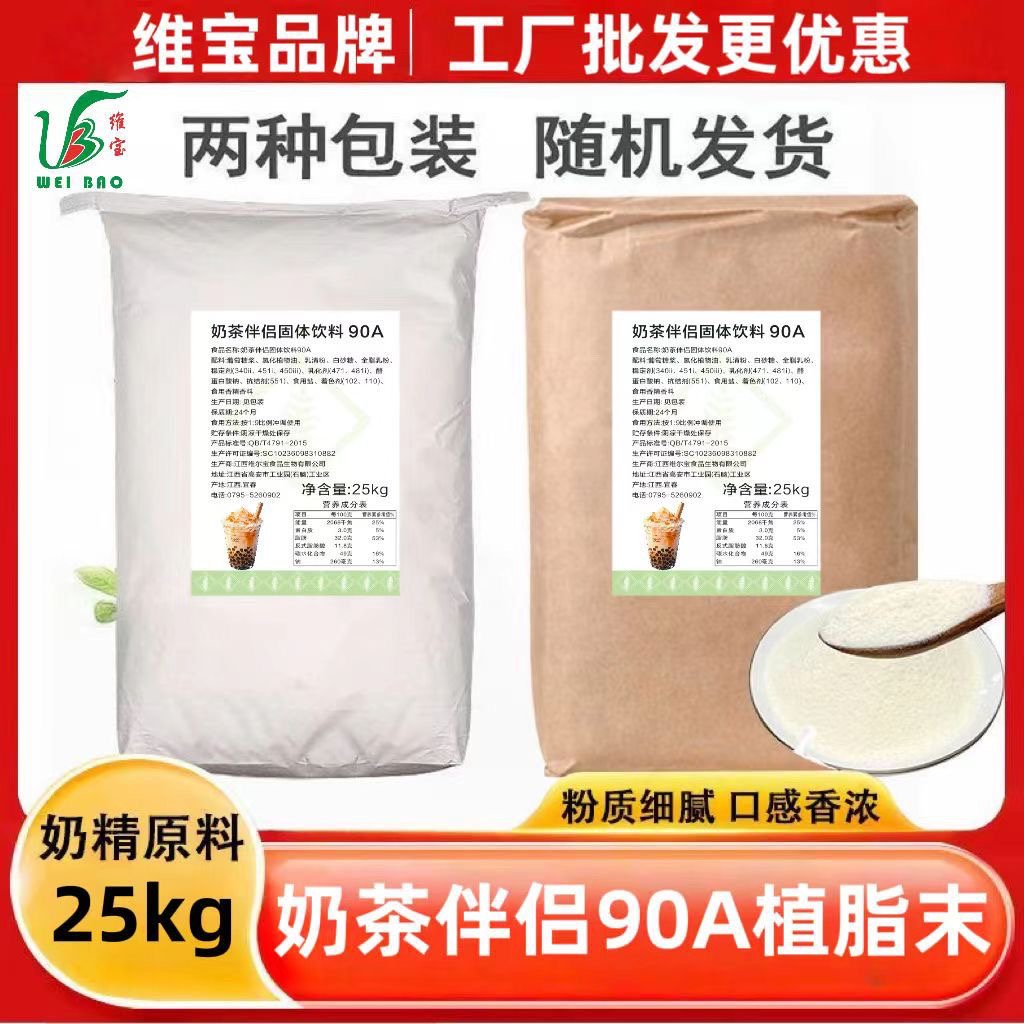 90A浓香型植脂末T90奶精粉