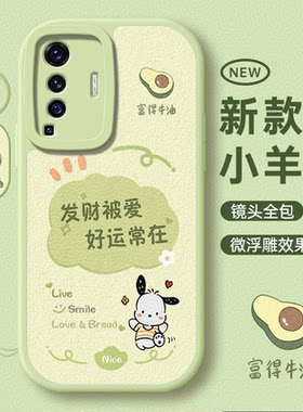 适用于vivoX50系列小清新手机壳