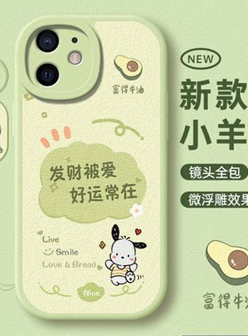 适用苹果12系列可爱小清新手机壳
