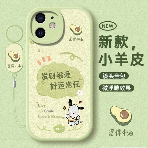 适用苹果12系列可爱小清新手机壳