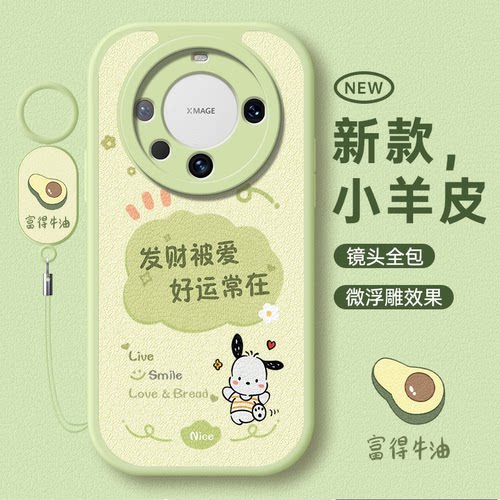 适用于华为mate60pro可爱手机壳