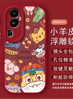 oppoReno10手机壳0pp0Reno10pro+十5G全包Reon105G套oppo新款opρo防摔po外壳蛇年大吉男可爱o女opporeon适用