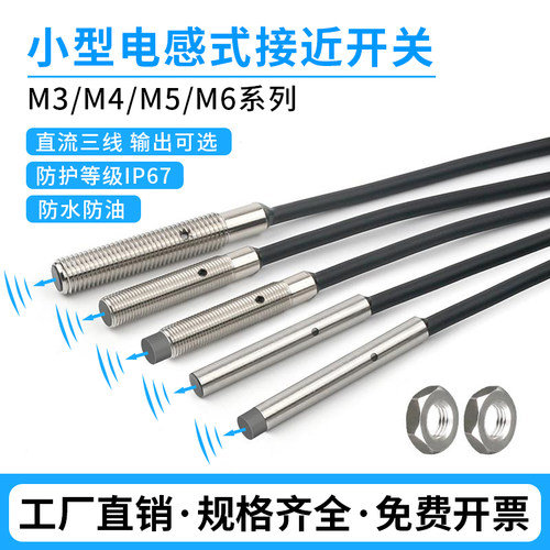 微小型接近开关金属感应传感器