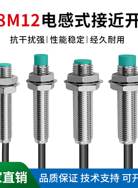 M8M12电感式接近开关防水金属感应传感器三线直流NPN常开PNP常闭