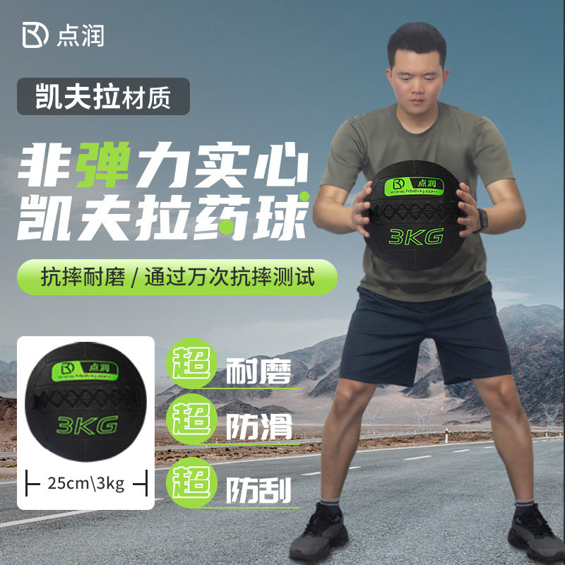 点润凯夫拉药球室外可用