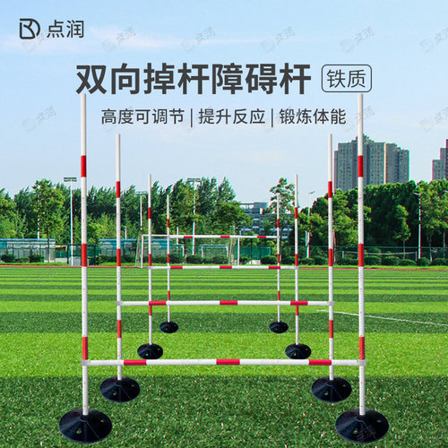 铁质掉杆钻跨障碍杆2kg铁质底座*2+1.8m竖杆*2+1.25mPVC训练杆