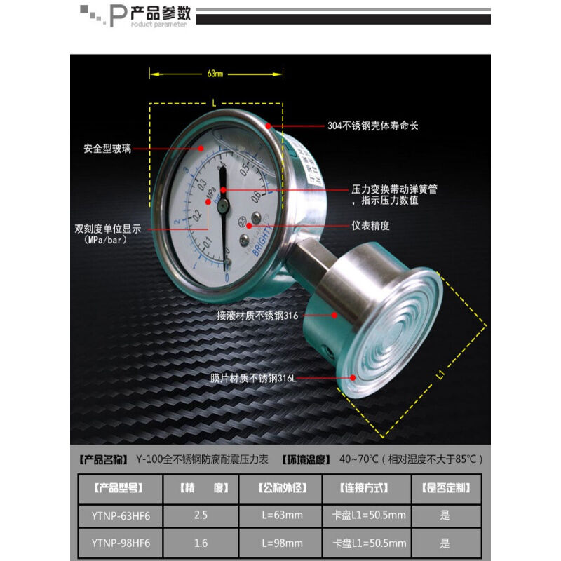 北京布莱迪YTNP63F6不锈钢耐震隔膜压力表卫生型快装卡盘防腐-0.1
