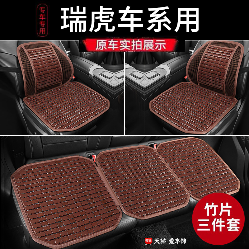 奇瑞瑞虎9汽车坐垫夏季竹垫瑞虎8pro 8plus 5x 3x瑞虎7plus凉座垫