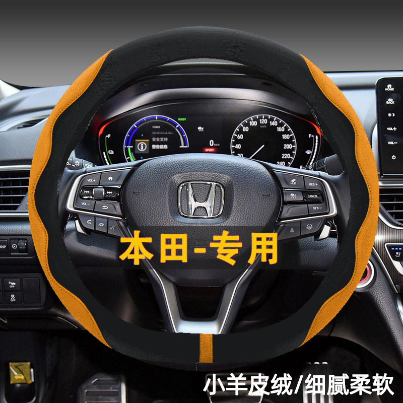 适用本田车皓影方向盘套冠道urv hrv英诗派享域zrv致在羊皮绒把套
