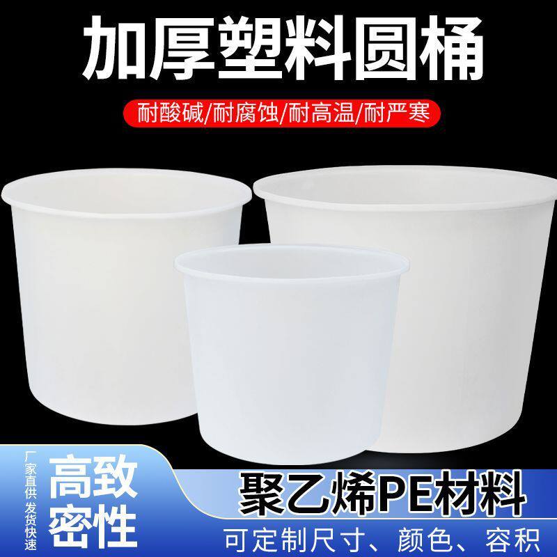 加厚牛筋塑料圆桶大口桶腌菜桶搅拌桶洗澡桶家用储水桶发酵桶胶桶