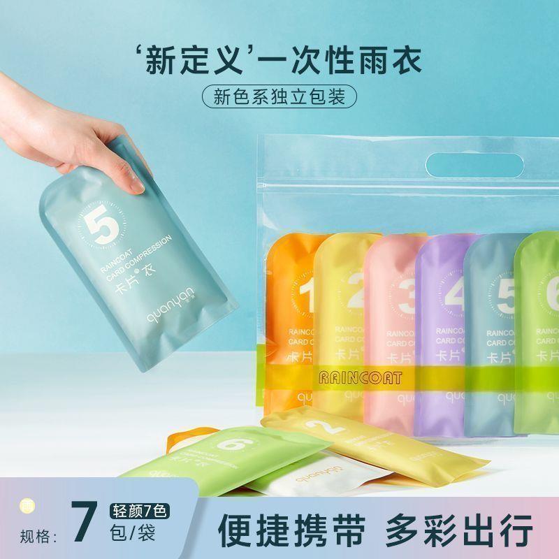一次性雨衣初中生一次性雨衣七彩全身加厚透明暴雨便携长款成人旅