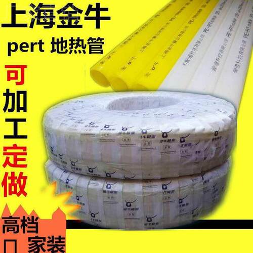 上海金牛地暖管pert材质家装精选品质工厂 2024新款