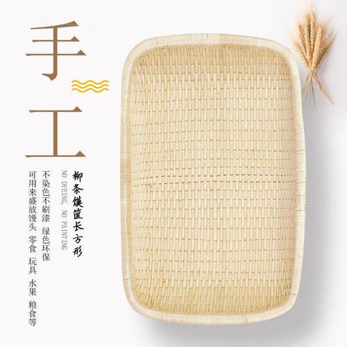 柳编笸箩卤菜现捞筐长方形簸箕馒头柳条收纳筐簸箩干果炒货筐藤编